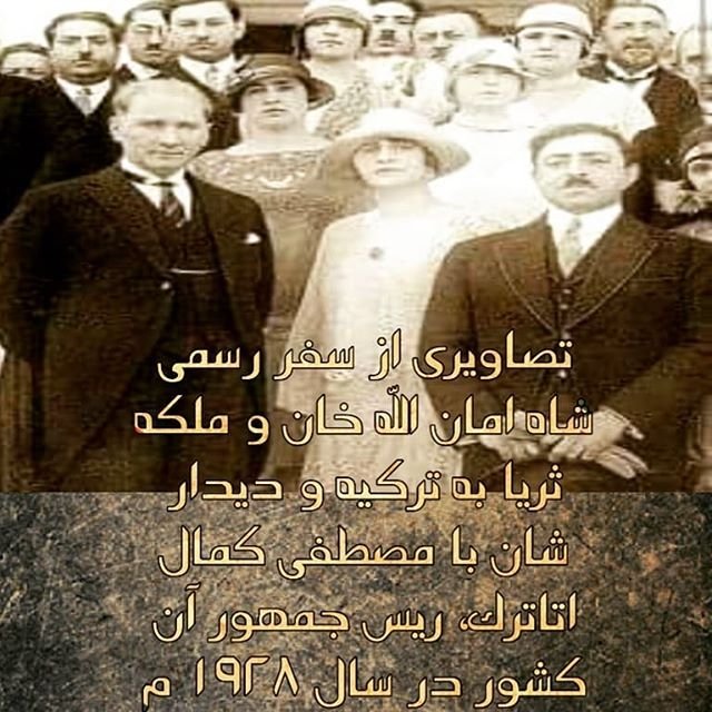 آتاتورک کی بود؟ وچگونگی روابط او با شاه امان الله به مناسبت دهم نوامبر هشتادو دومین سالگرد درگذشت مصطفی کمال اتاتورک